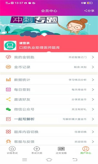 口腔执业助理医师总题库电脑版