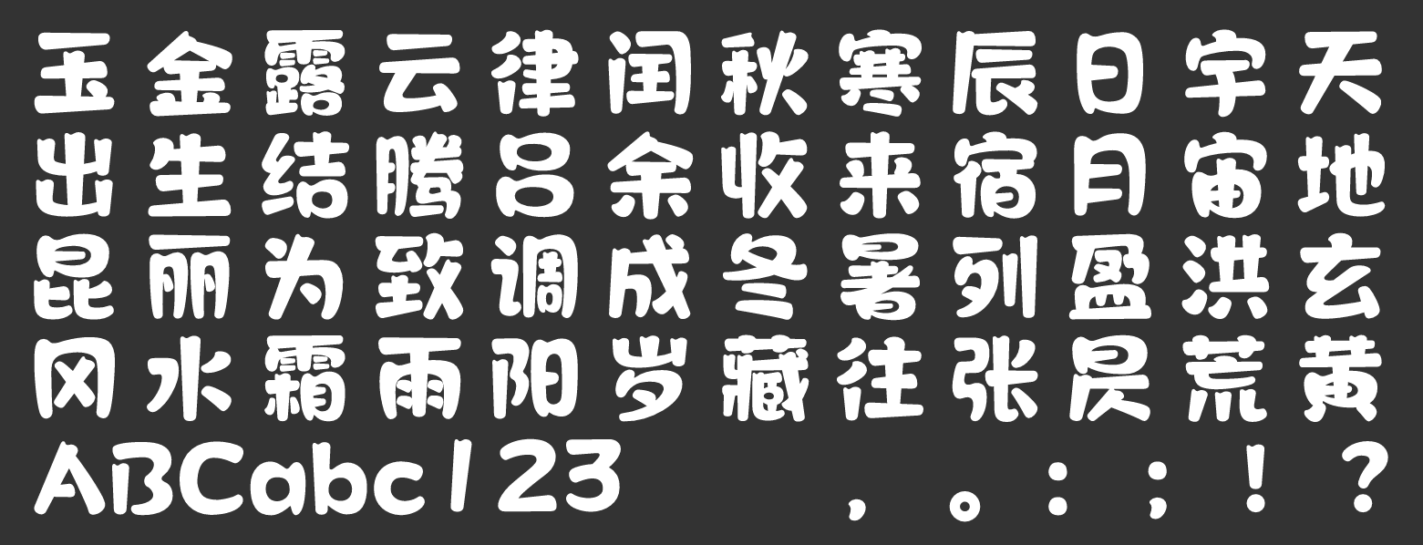 汉仪永字小浣熊 W下载