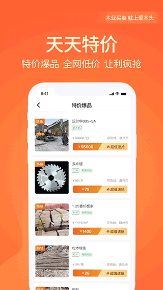 爱木头交易平台app