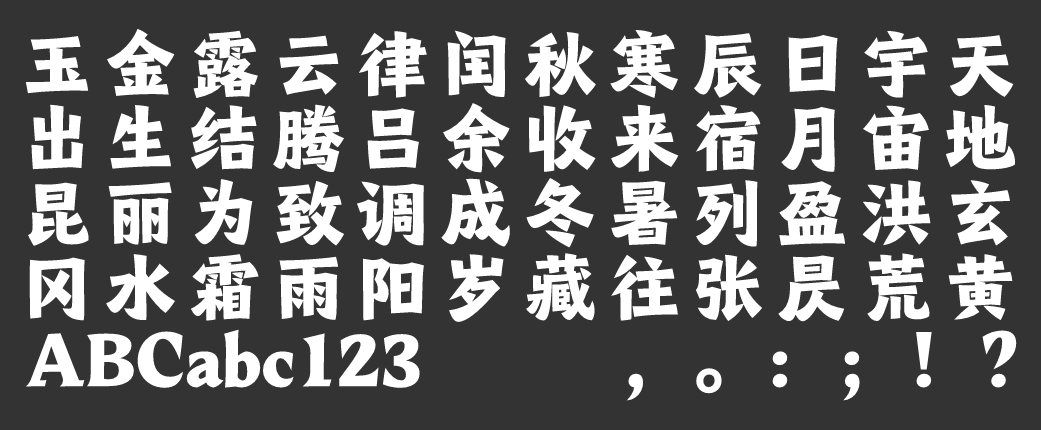 汉仪将军 W下载