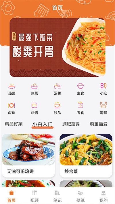 做饭日记app下载