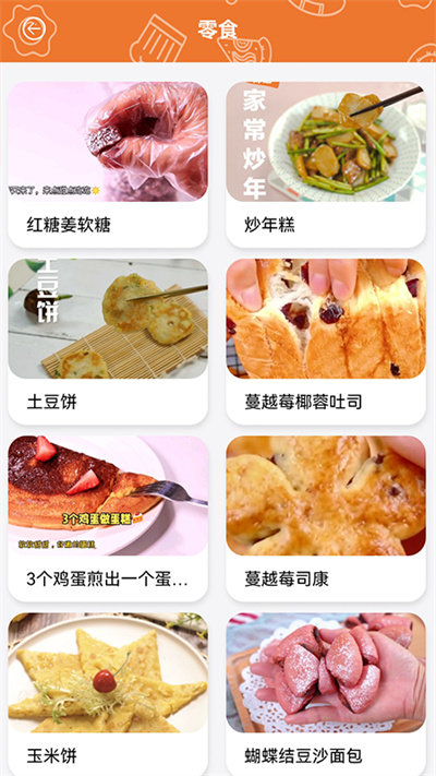 做饭日记app下载