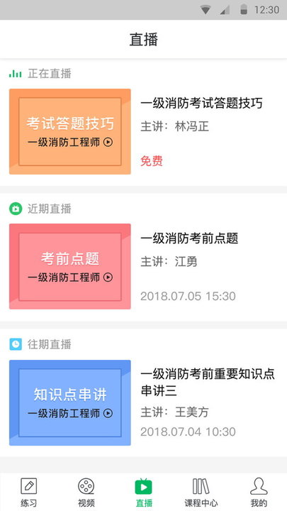 消防工程师通关宝典电脑版