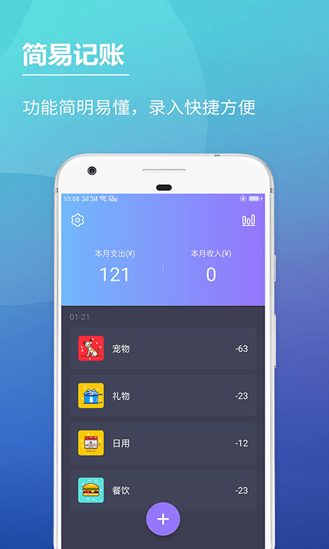 随记账本app下载