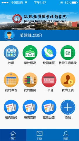 江苏经贸职业技术学院电脑版