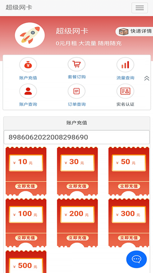 5G营业厅