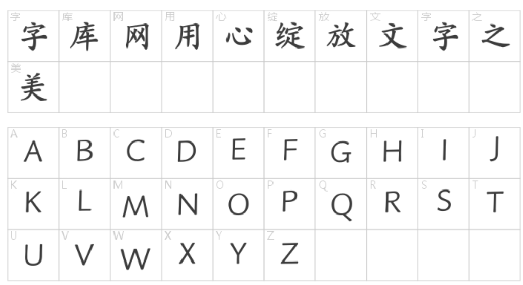 点字典楷