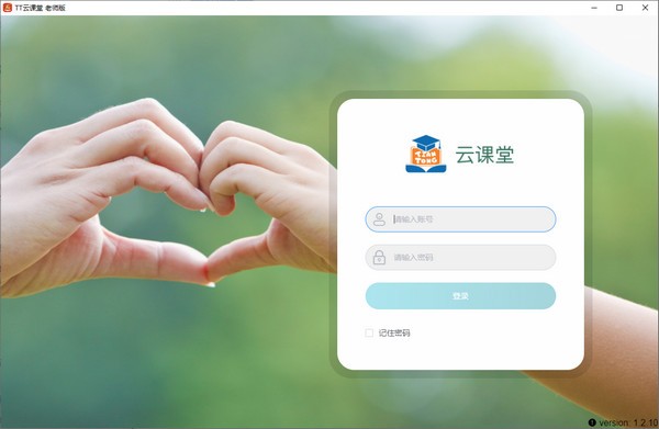 TT云课堂教师版电脑版