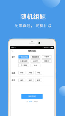 中医考研蓝基因app