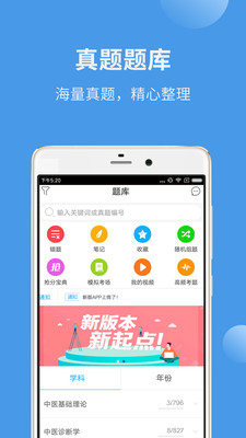 中医考研蓝基因app