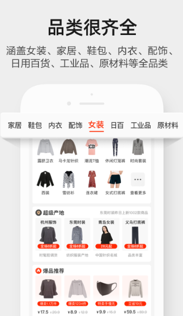 1688批发app