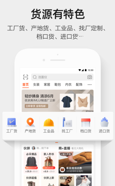 1688批发app