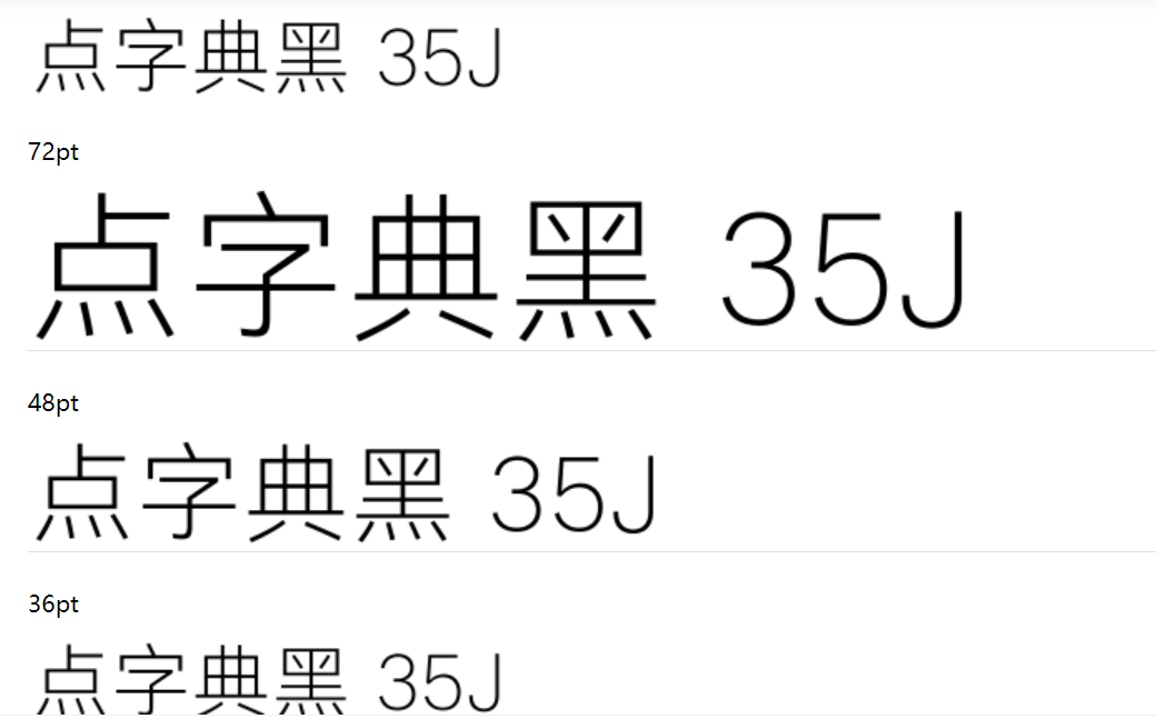 点字典黑 35J