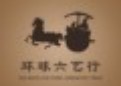 六艺段首LOGO