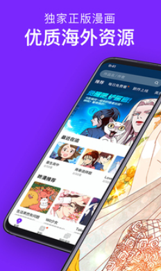 咚漫漫画app