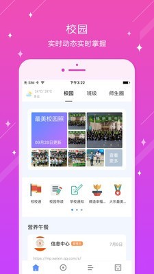 大东区白塔小学电脑版截图