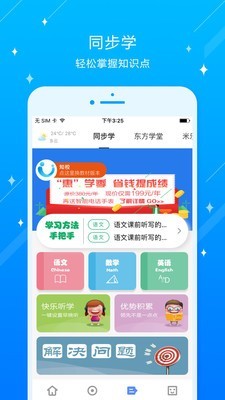 大东区白塔小学APP