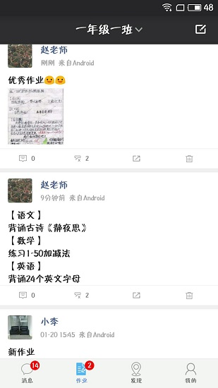 泛东人人通教师端电脑版