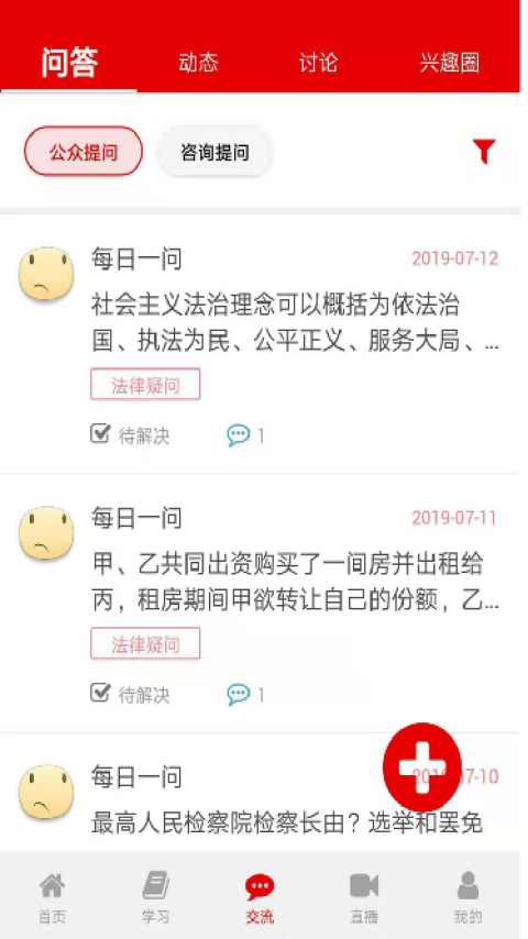 法治微课圈学习平台