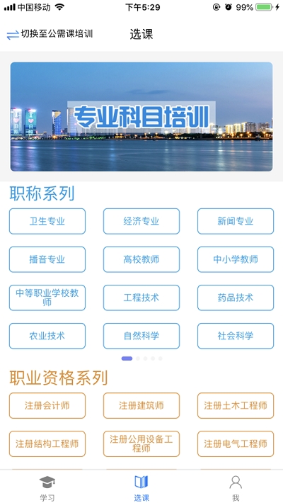 日照专技教育app