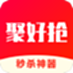 聚好抢