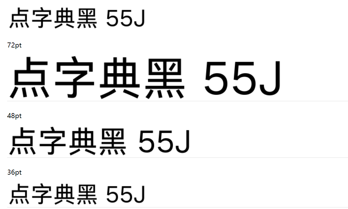 点字典黑 55J