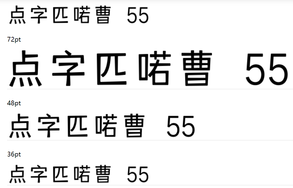 点字匹喏曹 55