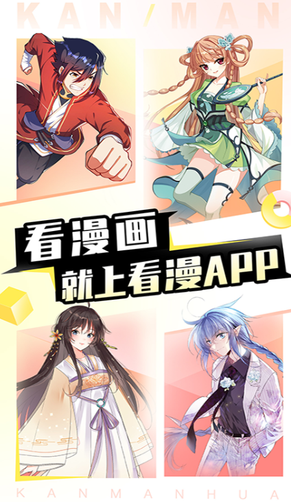 看漫app""