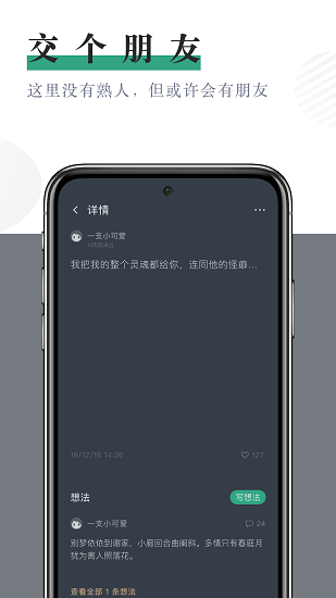 小透明日记本app下载
