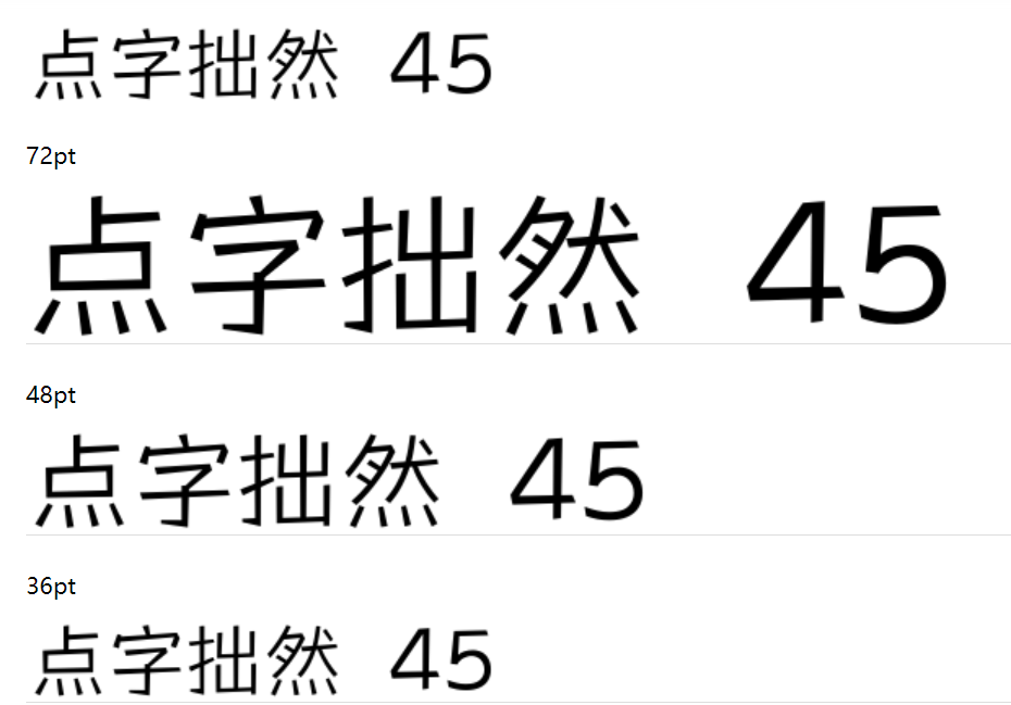 点字拙然 45