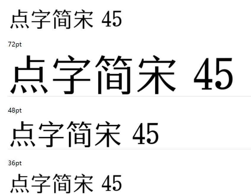 点字简宋 45