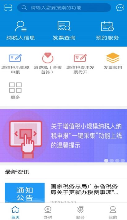 广东税务app最新版