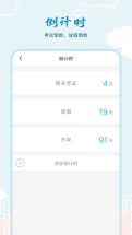 超能课程表倒计时电脑版
