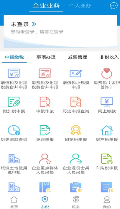 广东税务app