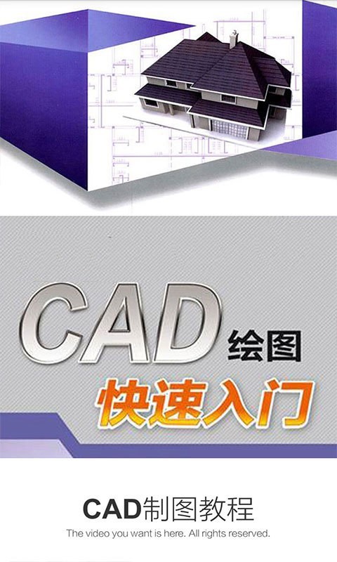 CAD制图教程电脑版