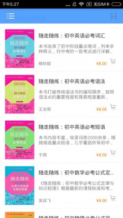 随走随练初中学科app