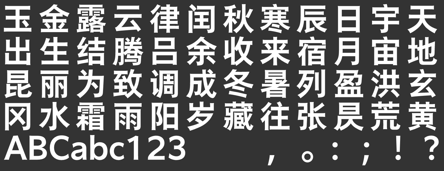 汉仪君黑 85W下载