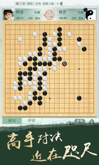 腾讯野狐围棋电脑版