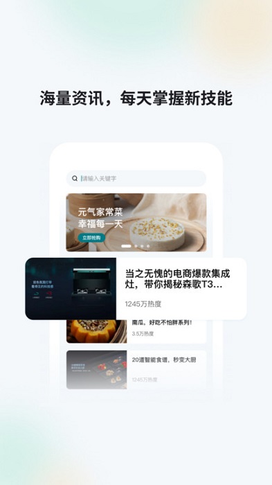 森歌智慧厨房app下载