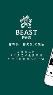 野兽派BEAST