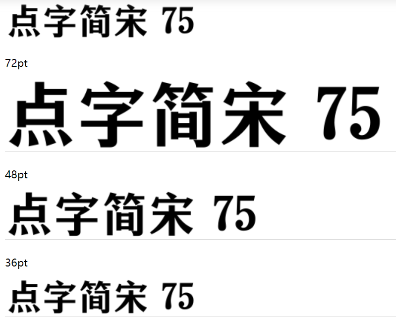 点字简宋 75下载