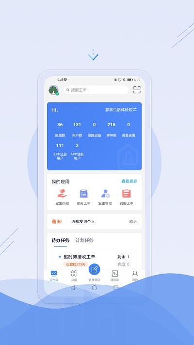 邑管理app下载