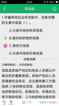 房地产经纪人协理考试聚题库电脑版