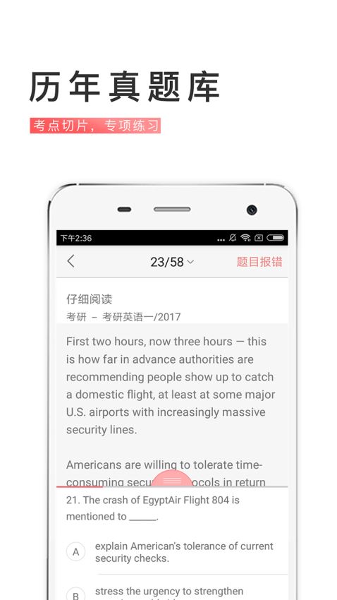 大学备考族考研四六级电脑版截图