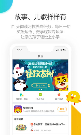 棒小孩成长记截图