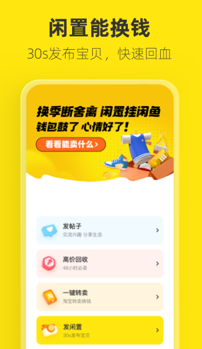 闲鱼app截图