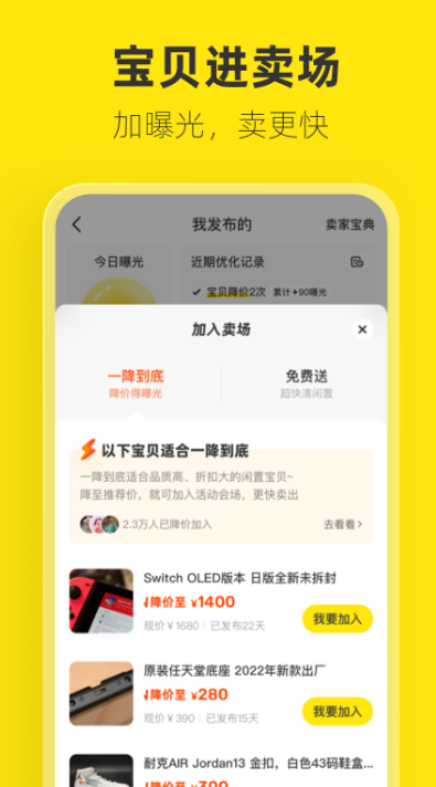 闲鱼app截图