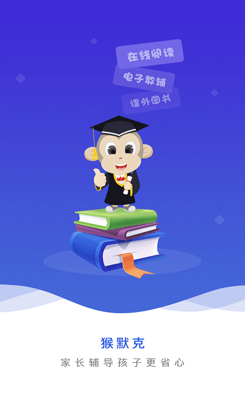 猴默克app下载