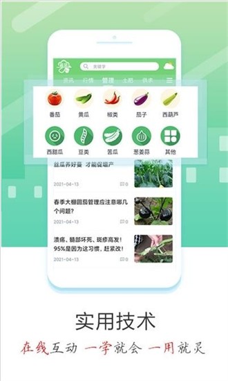 蔬菜云app下载