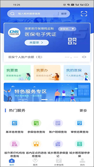 江西智慧医保截图